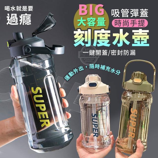 【預購商品】【0530結單】【批發】時尚手提大容量吸管彈蓋刻度水壺2000ML 250528-03