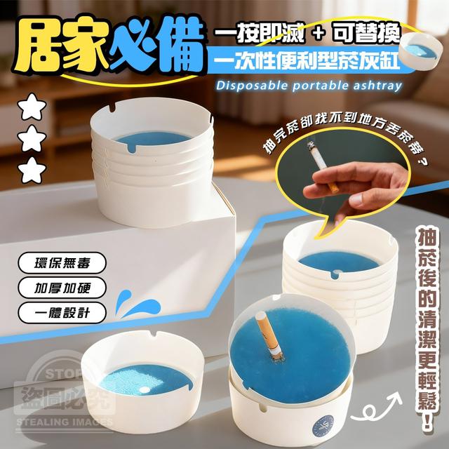 【預購商品】【1124結單】【批發】一按即滅 可替換一次性便利型菸灰缸25入 251122-10