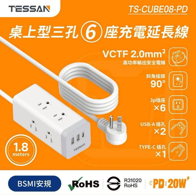 廠商現貨桌上型USB三孔6座充電延長線(TS-CUBE08-PD)👑
