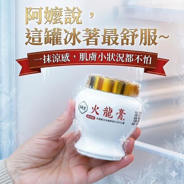 現貨-🔥 2025 最新【順發堂 火龍膏】紅字加強版 100g・重磅回歸！