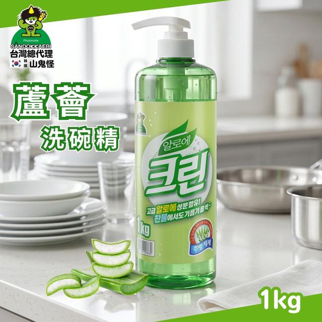 預購 山鬼怪 蘆薈洗碗精 1000ML-7/22號中午12點結單