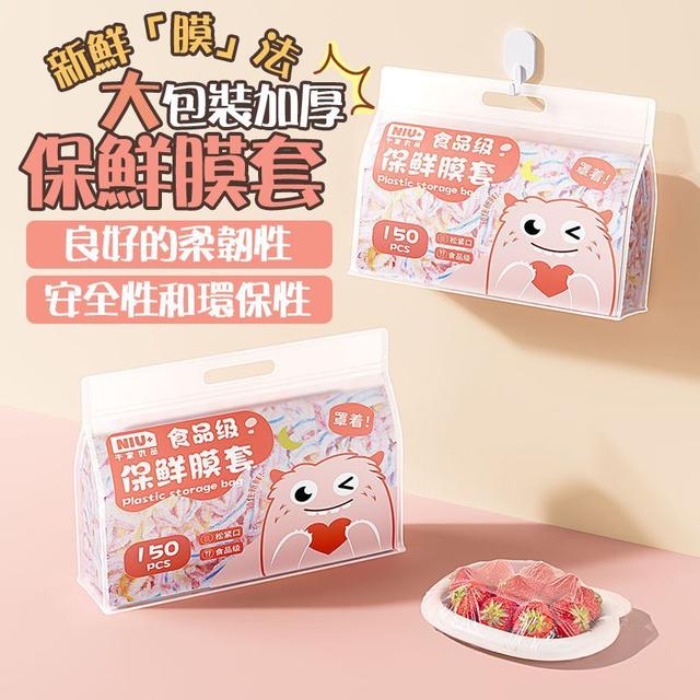 【預購商品】【0917結單】【批發】新鮮“膜”法 大包裝加厚保鮮膜套150入 250914-08