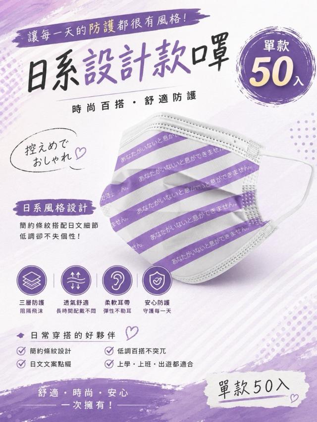 預購 日系設計款口罩系列(單款50入)-5/27號中午12點結單