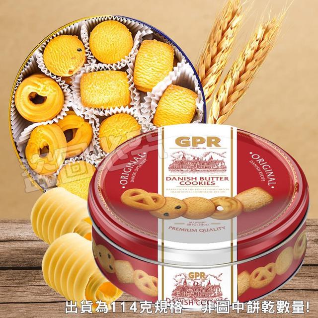 預購 巴基斯坦PREMIUM 鐵盒奶油餅 114g(鐵罐版)｜DANISH紅罐《一組兩件》