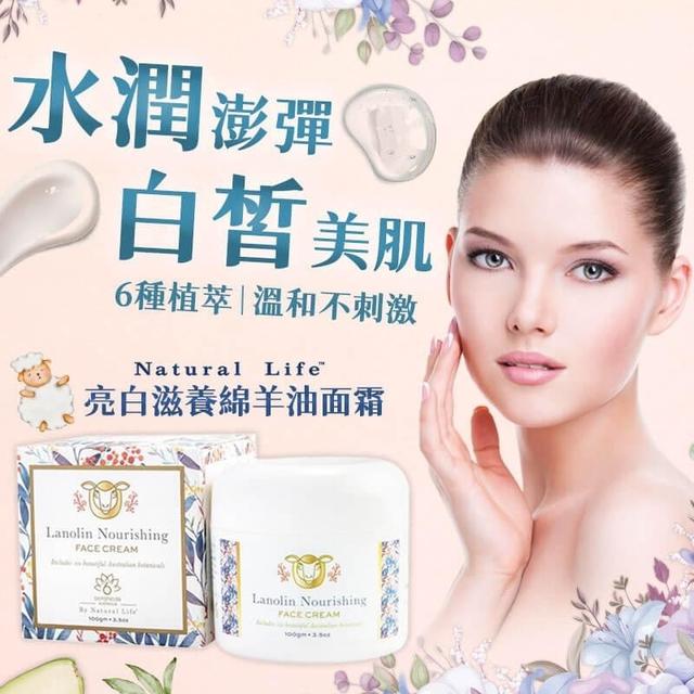 廠商現貨澳洲Natural Life 亮白滋養綿羊油面霜 100g