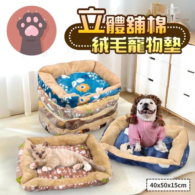 【預購商品】【0309結單】【批發】立體舖棉絨毛寵物墊 260307-16