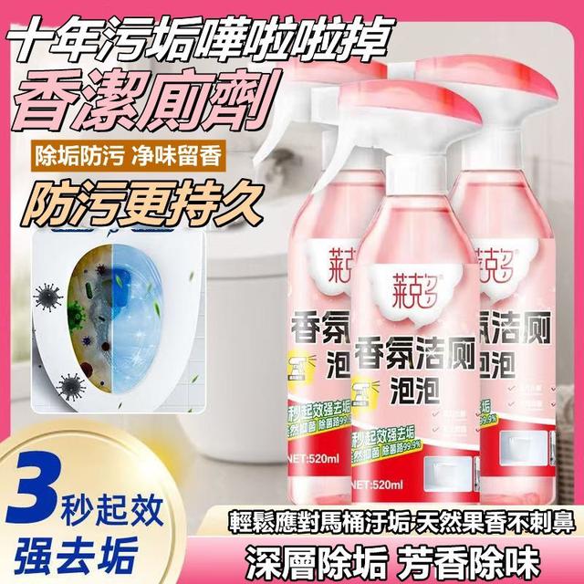 【預購商品】【0723結單】【批發】十年污垢嘩啦啦掉 香潔廁劑520ml 250722-02