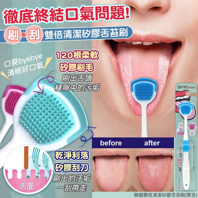 韓國 雙倍清潔矽膠舌苔刷