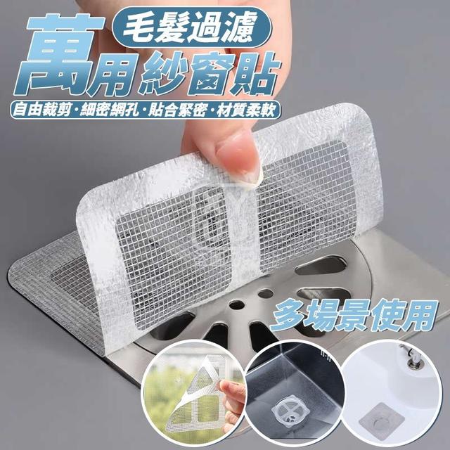 【預購商品】【0715結單】【批發】萬用毛髮過濾紗窗貼30入*4包 250713-32