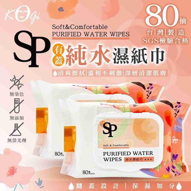 【預購商品】【0323結單】【批發】【第二團】Kogi宏瑋 SP純水有蓋濕紙巾80抽