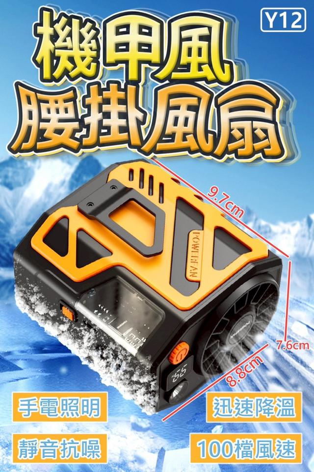 廠商現貨 機甲風腰掛風扇