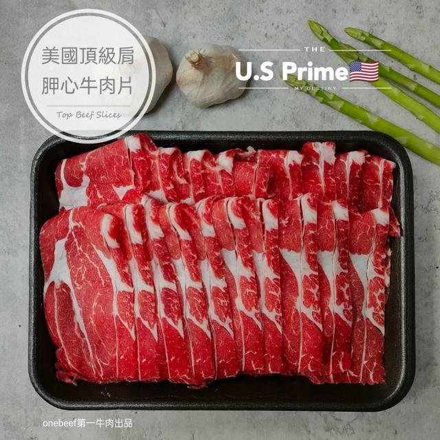 美國Prime頂級肩胛心牛肉片30盒倍數免運不散賣