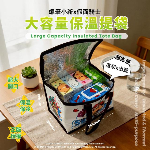 【廠商限量商品】【預購商品】【批發】正版授權 蠟筆小新x假面騎士 大容量保溫提袋