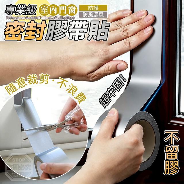 【預購商品】【0606結單】【批發】專業級 室內門窗防護防風漏風密封膠帶貼3入 260604-19