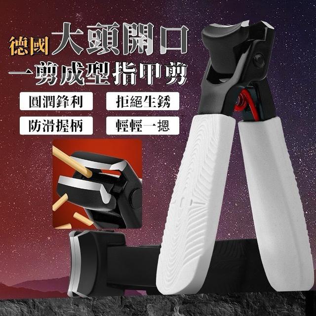 【預購商品】【0410結單】【批發】德國大頭開口 一剪成型指甲剪 250408-02