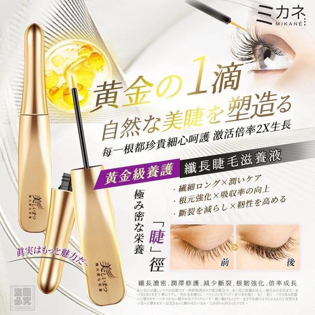 廠商現貨❤️日本 MIKANÉ－纖長睫毛滋養液