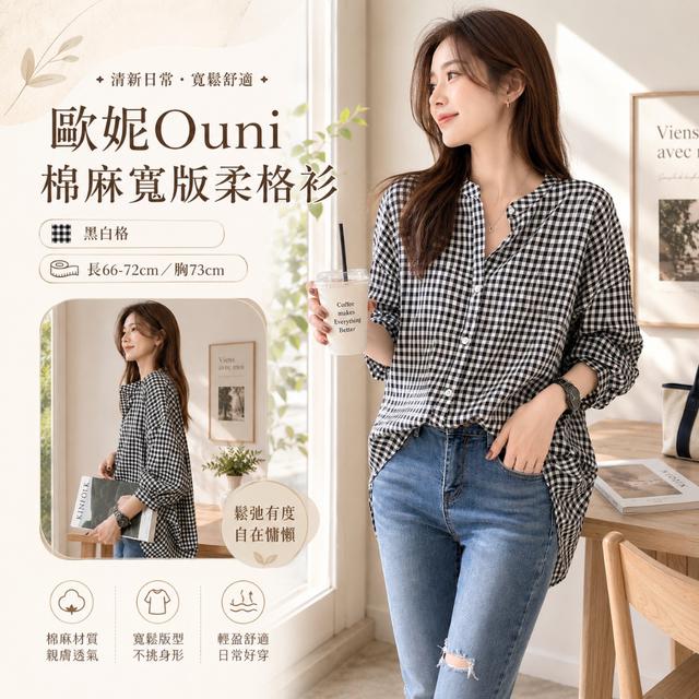 預購 歐妮Ouni 棉麻寬版柔格衫 (3668) -7/14下午3點收單
