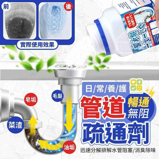 【預購商品】【0202結單】【批發】【第N團】暢通無阻 養護管道疏通劑260g 260201-04