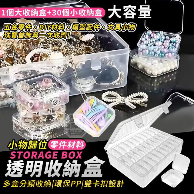 【預購商品】【0205結單】【批發】小物歸位 大容量透明零件材料收納盒組 260201-26