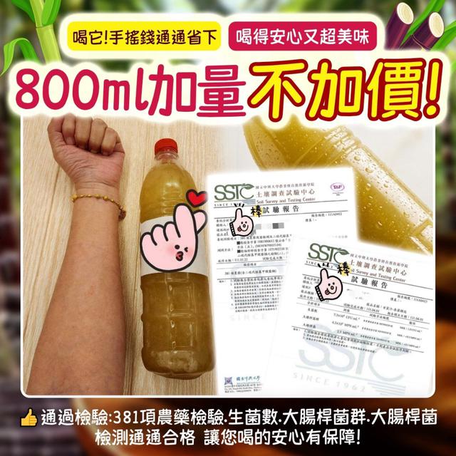 預購💗100%紅甘蔗原汁(1+1特惠檔)💗 18組倍數免運出貨  不散出