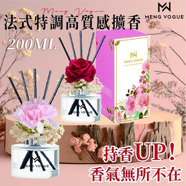 預購 Meng Vogue 法式特調香氛 大容量頂奢擴香瓶系列 200ml 07/16收單