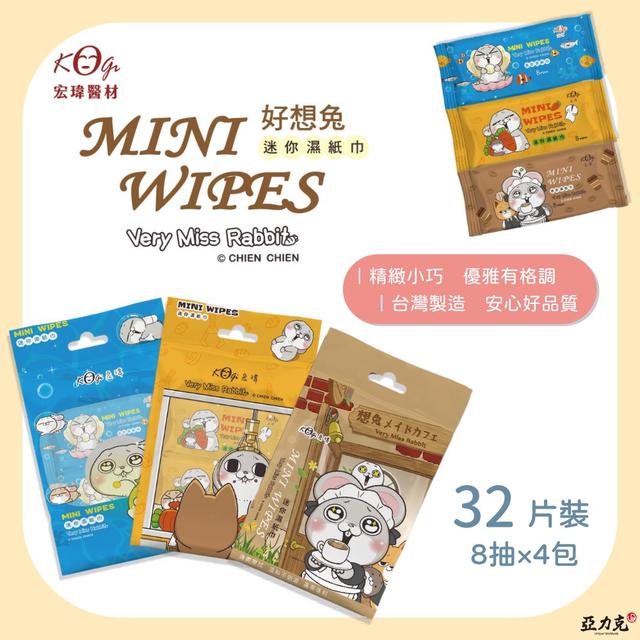 【預購】【1213結單】【批發】宏瑋-好想兔迷你濕紙巾4包
