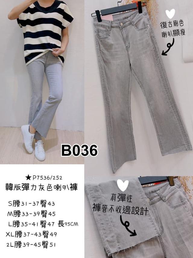 【預購】【0704結單】【批發】韓版彈力灰色喇叭褲 P7536