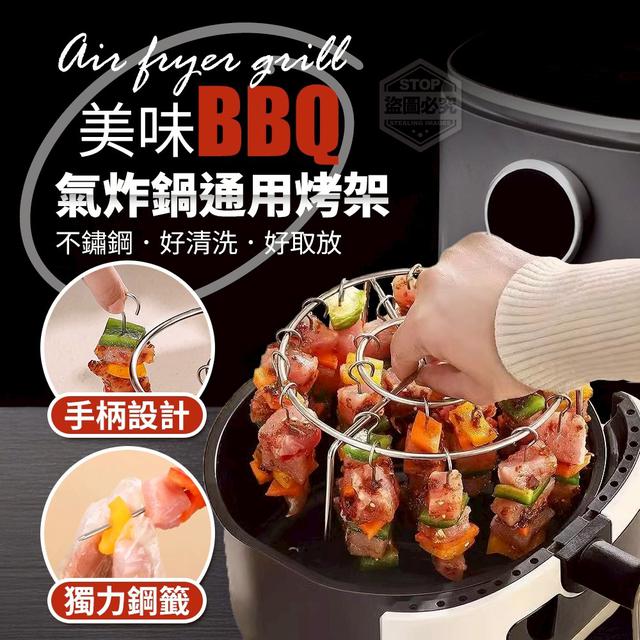 【預購商品】【0418結單】【批發】美味BBQ 不鏽鋼氣炸鍋通用烤架 250416-16