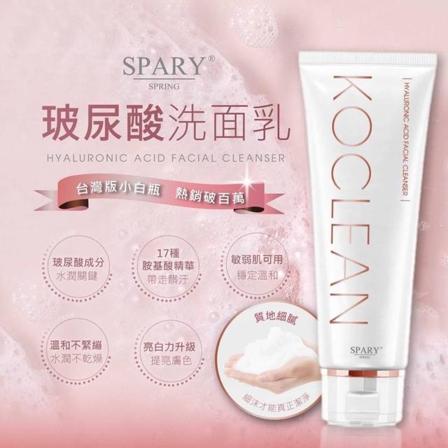 預購商品 台灣版小白管 玻尿酸洗面乳