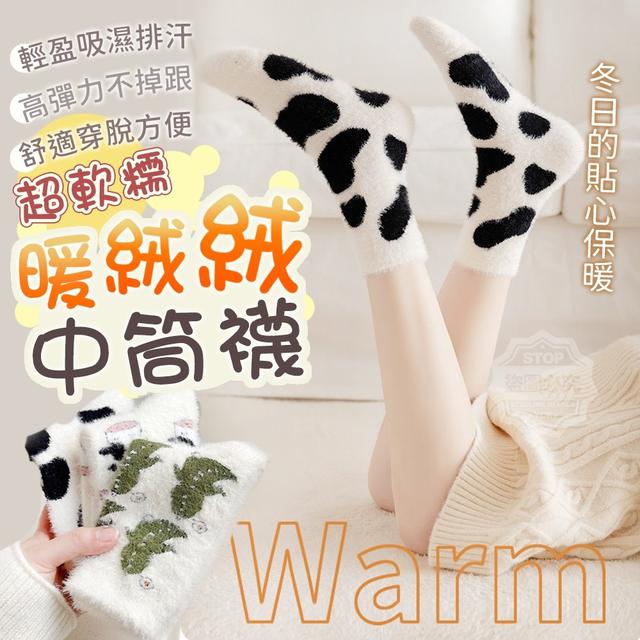 【預購】【1225結單】【批發】超軟糯暖絨絨中筒襪5雙
