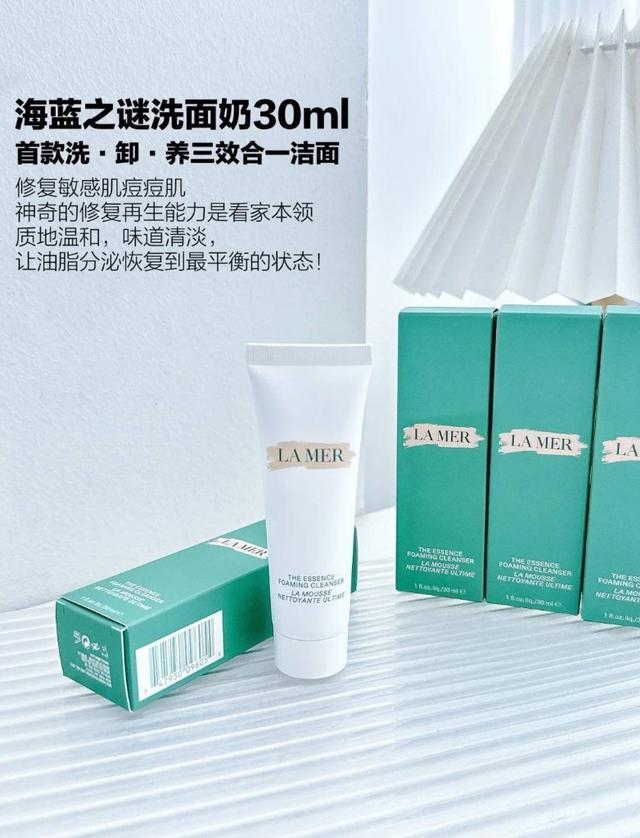 La Mer 海洋拉娜深海極效潔顏乳霜 30ml#03/18