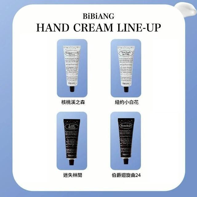 聖水洞人氣品牌 Bibiang BOYNEXTDOOR代言＿香水護手霜#01/10