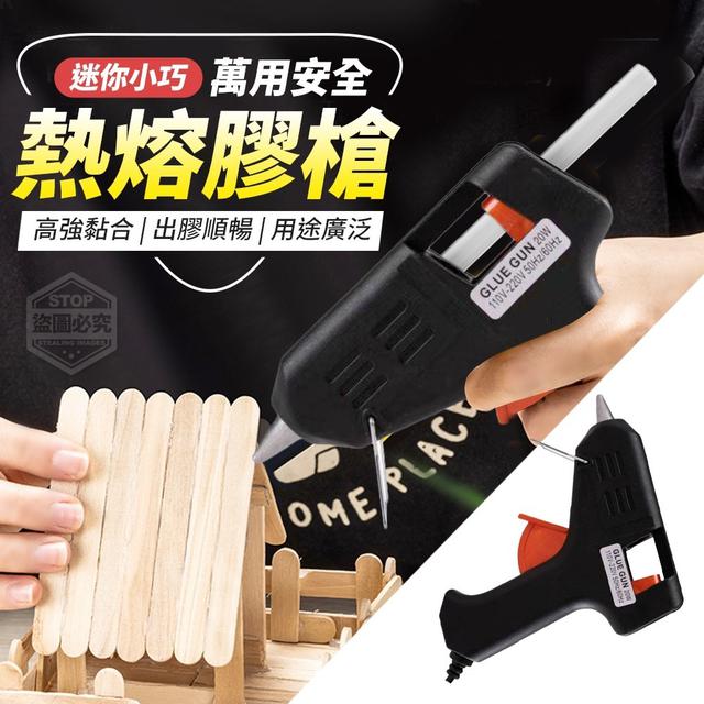 【預購】【0514結單】【批發】迷你小巧萬用安全熱熔膠槍+10入膠條
