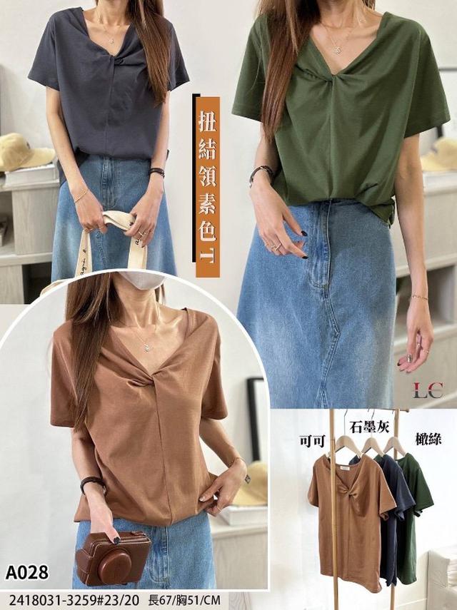 【預購商品】【0522結單】【批發】扭結領素色T 2418031【韓標服飾】