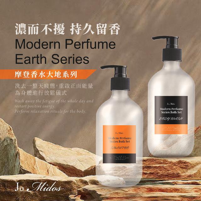 【預購】【1125結單】【批發】🔥Jo Midos-摩登香水大地洗髮沐浴系列