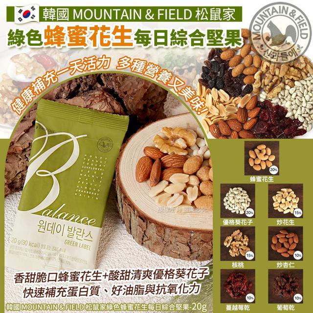 韓國 MOUNTAIN & FIELD 松鼠家綠色蜂蜜花生每日綜合堅果-20gX5包組#11/02