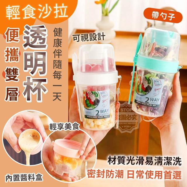 【預購】【0502結單】【批發】便攜帶勺子-雙層輕食沙拉透明杯