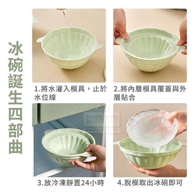 O預購 晶透好製作雙層冰碗模具 一組2個