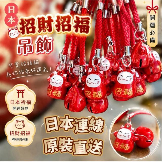 【預購商品】【0929結單】【批發】達摩招財招福吊飾 260927-11