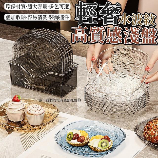 【預購商品】【0108結單】【批發】輕奢水波紋高質感淺盤6入 260105-12