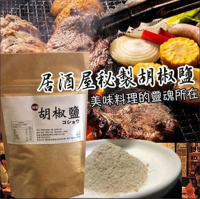 高評價居酒屋㊙️秘製胡椒鹽