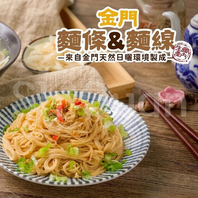 【預購商品】【0920結單】【批發】金門純手工日曬麵線500g 260918-18