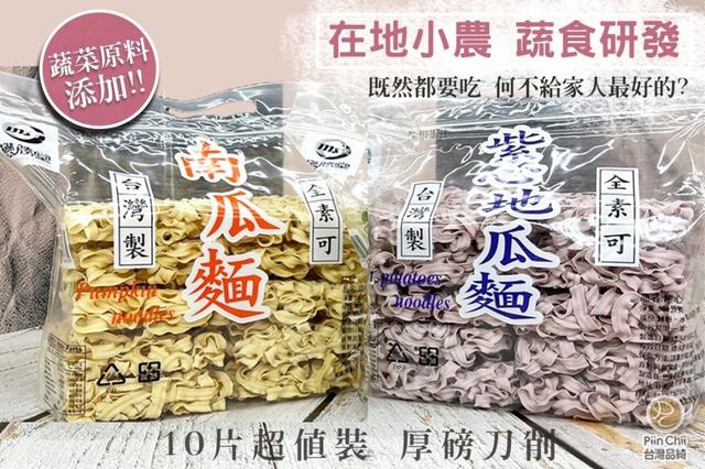 【預購商品】【0506結單】【批發】厚磅刀削蔬菜麵 240505-19