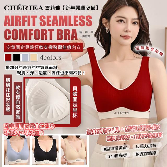 預購 【雪莉雅 Chériea】空氣固定貝殼杯軟支撐聚攏無痕內衣-1/6下午3點收單