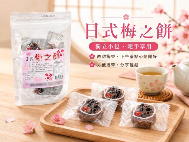 預購 日式梅之餅 40g《一組2包》-9/23號中午12點結單