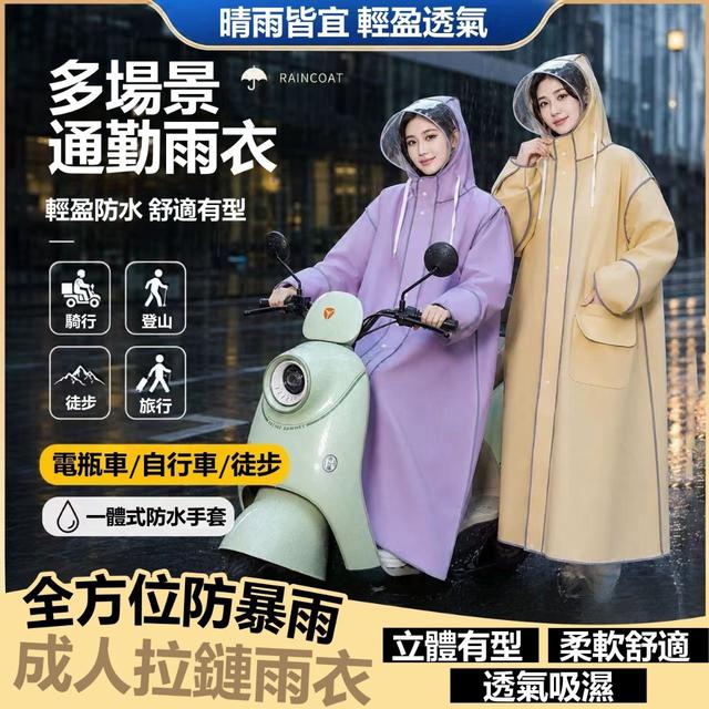 【預購商品】【0726結單】【批發】全方位防暴雨 成人拉鏈雨衣 260724-29