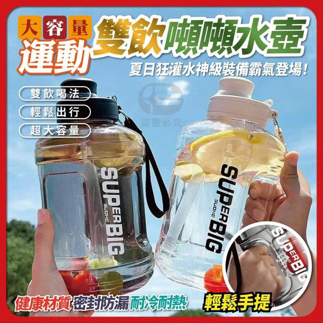 O 大容量運動雙飲噸噸水壺-2/6結單