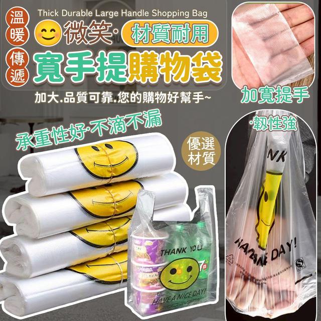 【預購商品】【0623結單】【批發】溫暖傳遞微笑 耐用寬手提購物袋50入 260621-42
