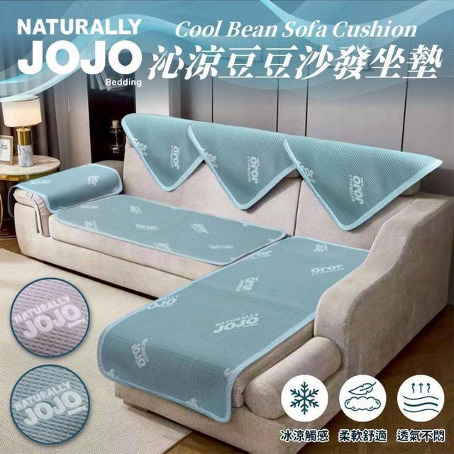 【預購商品】【0705結單】【批發】JOJO沁涼豆豆沙發坐墊 250704-06