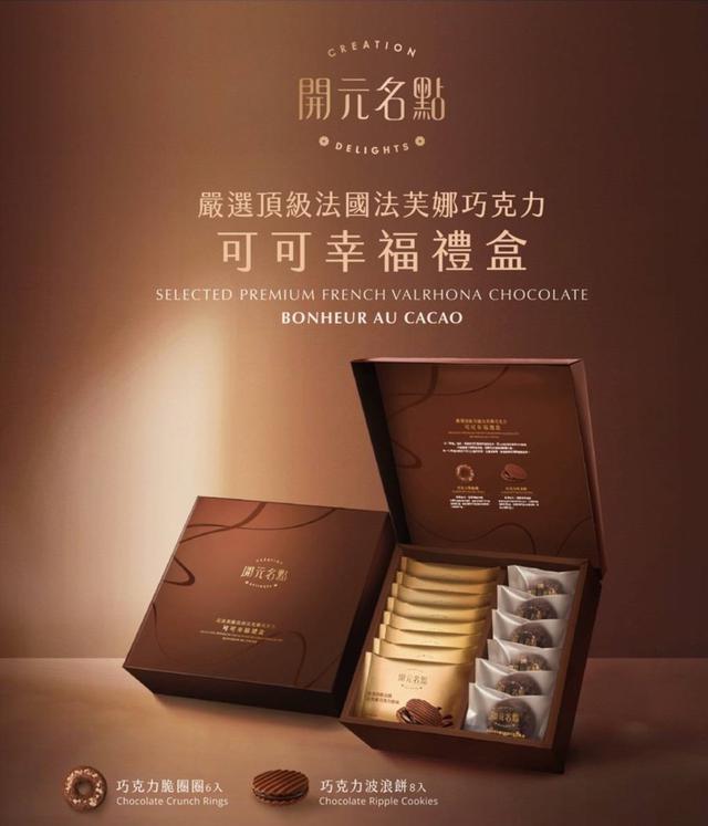 預購 嚴選頂級法國法芙娜巧克力｜可可幸福禮盒-12/24號中午12點結單